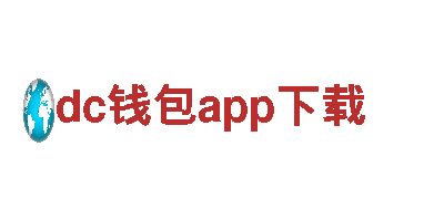 dc钱包app下载-优质机械企业，专业制造机械设备